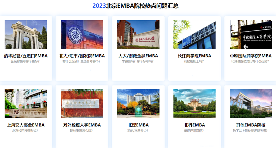 国内emba考试培训机构综合排名TOP10