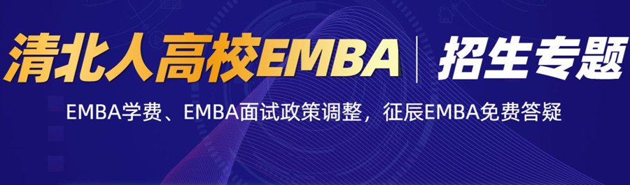 国内emba考试培训机构综合排名TOP10