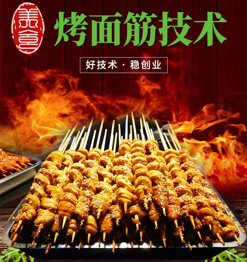 河南学烤面筋去哪里学