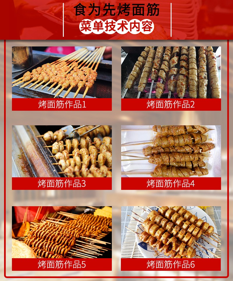 河南学烤面筋去哪里学