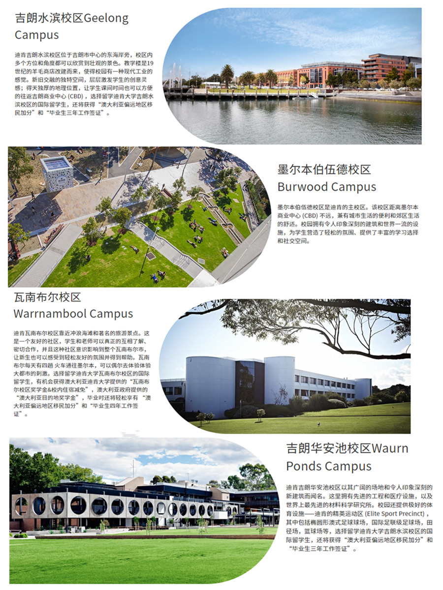 澳大利亚迪肯大学一年制硕士2022招生通知 澳大利亚迪肯大学一年制硕士2022招生通知