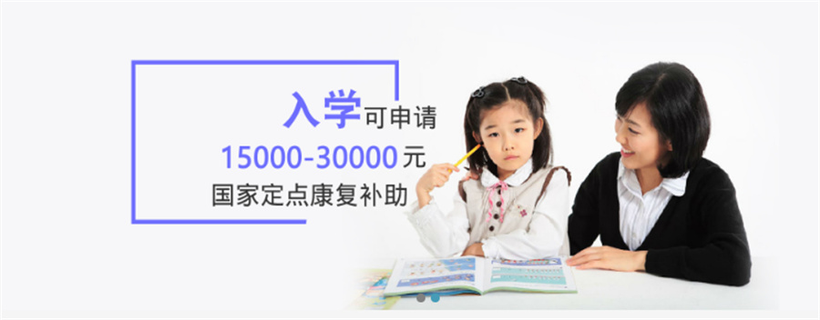 厦门十大阿斯伯格综合症儿童康复机构排名-小海豚儿童自闭症干预机构 厦门十大阿斯伯格综合症儿童康复机构排名-小海豚儿童自闭症干预机构