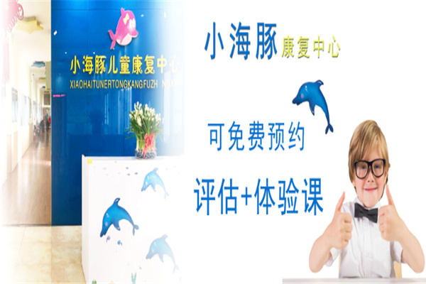 厦门十大阿斯伯格综合症儿童康复机构排名-小海豚儿童自闭症干预机构 厦门十大阿斯伯格综合症儿童康复机构排名-小海豚儿童自闭症干预机构