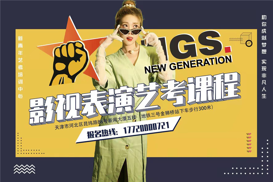 表演艺考培训班