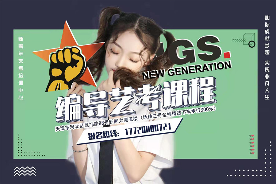 天津十大编导艺考培训机构实力排名