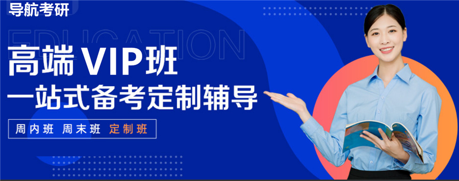 考研辅导机构