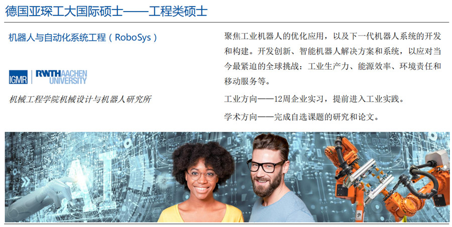 德国亚琛工业大学2023招生简章