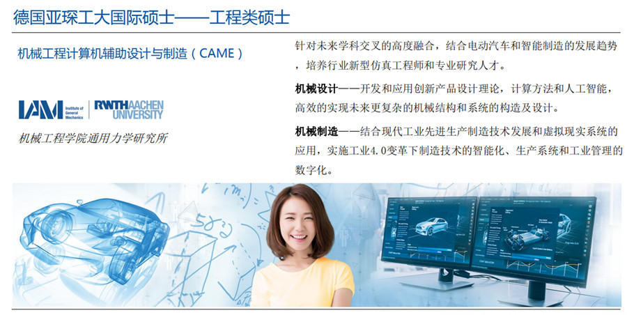 德国亚琛工业大学2023招生简章