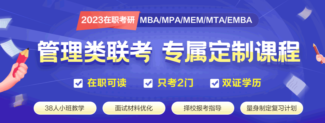 2023内蒙古在职MBA培训班实力排名-中公考研