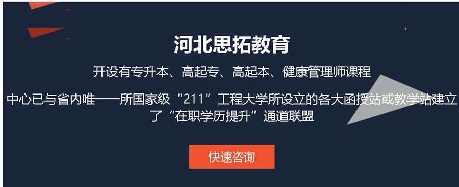 石家庄10大专升本学历提升机构人气排名.jpg
