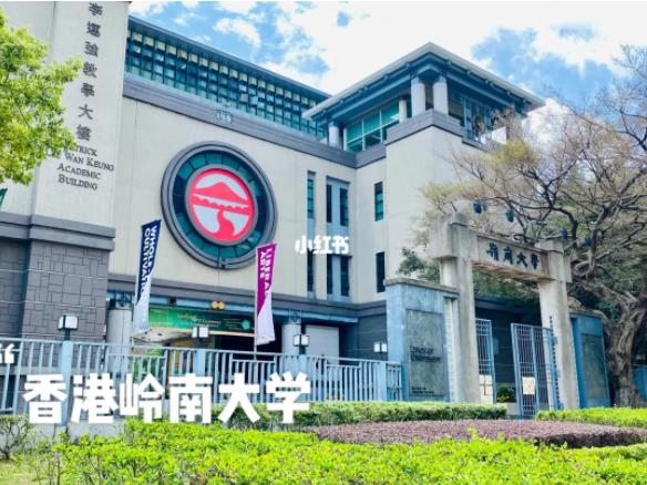 2022香港岭南大学一年制硕士招生简章 2022香港岭南大学一年制硕士招生简章