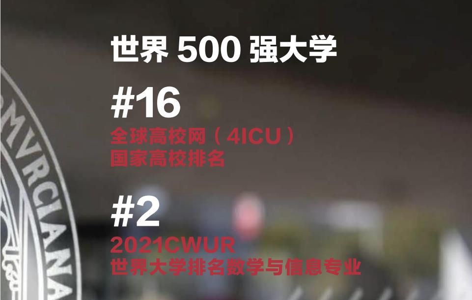 西班牙穆尔西亚金融学硕士2022招生简章 西班牙穆尔西亚金融学硕士2022招生简章