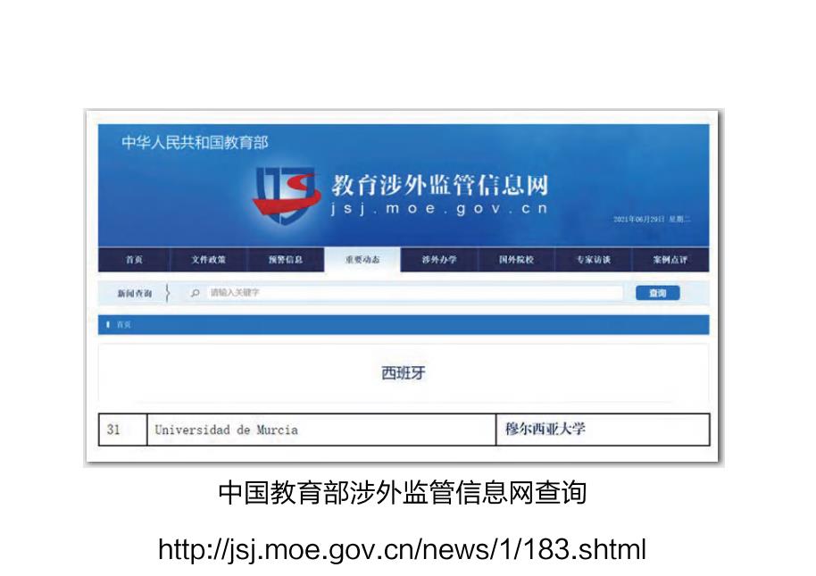 西班牙穆尔西亚金融学硕士2022招生简章 西班牙穆尔西亚金融学硕士2022招生简章