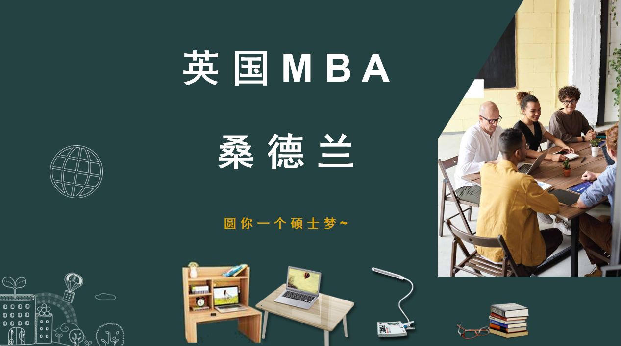 英国桑德兰大学mba硕士招生简章-青华航宇