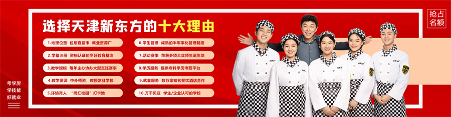 天津2022中西餐培训学校