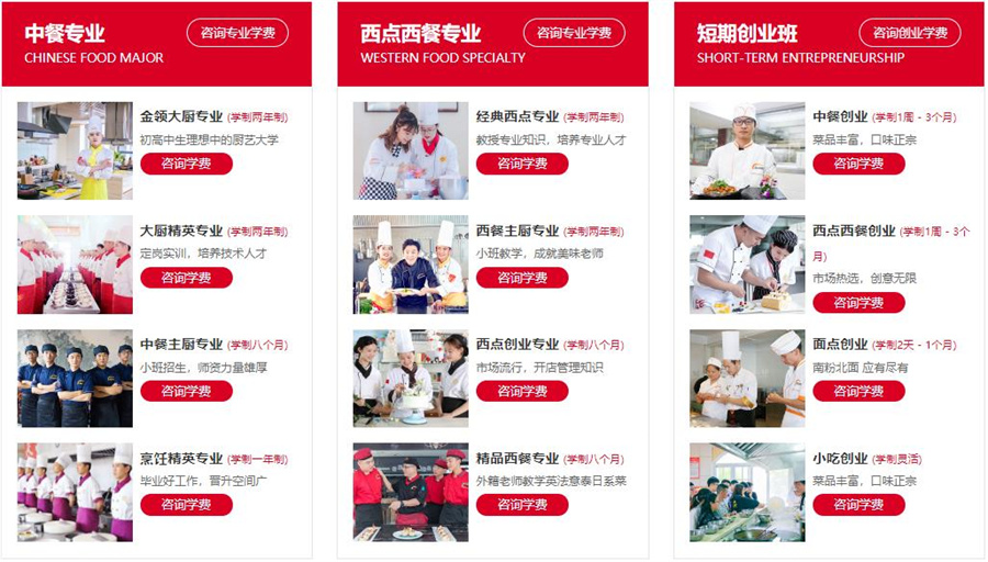 天津2022中西餐培训学校