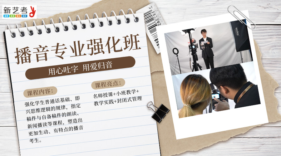 播音主持艺考培训班