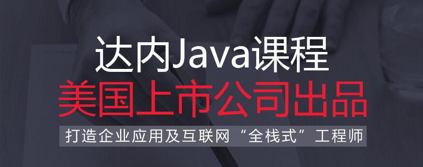 广州计算机JAVA培训机构十大排名榜