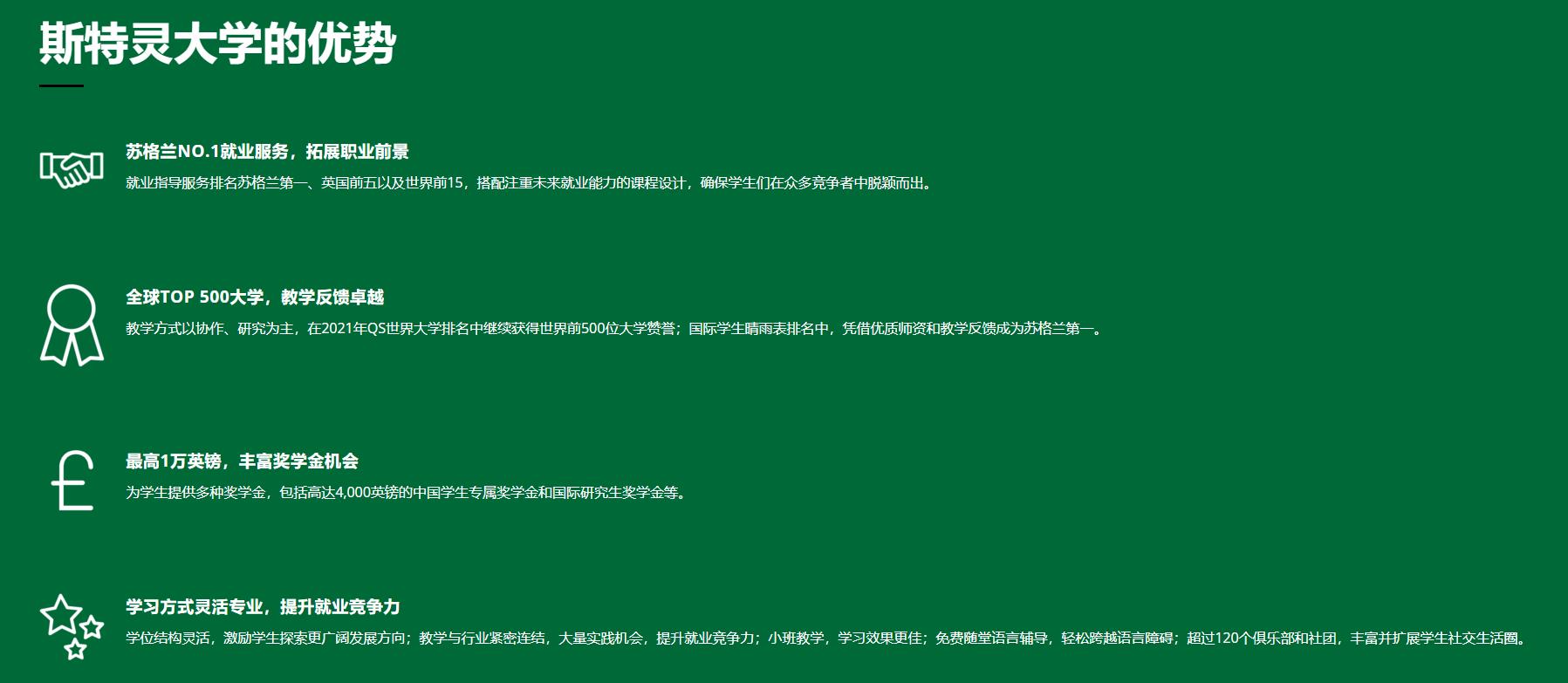 2022英国斯特灵大学硕士研究生招生简章