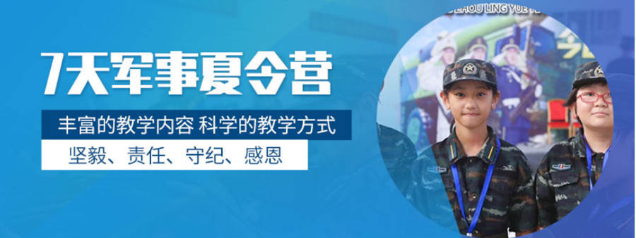 嘉兴2023十大军事夏令营实力排名一览.jpg 嘉兴2023十大军事夏令营实力排名一览.jpg