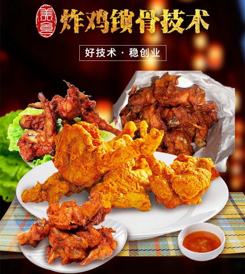 十大炸鸡锁骨培训加盟中心排名