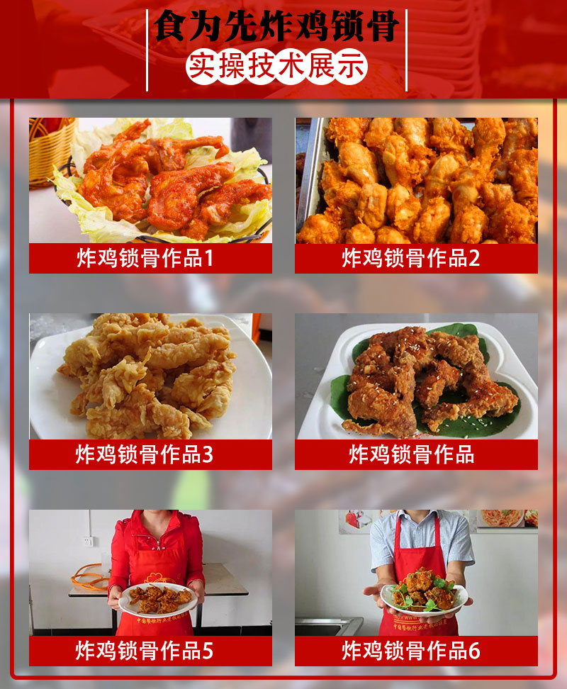 十大炸鸡锁骨培训加盟中心排名