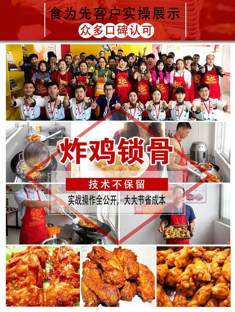 十大炸鸡锁骨培训加盟中心排名