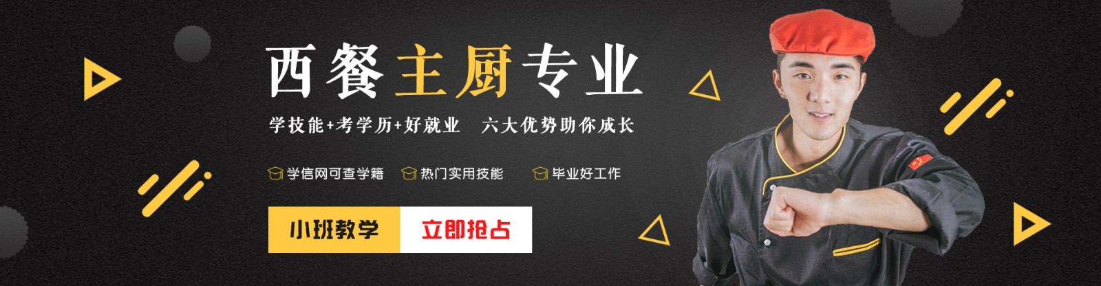 天津西餐主厨专业培训学校2022招生一览 天津西餐主厨专业培训学校2022招生一览