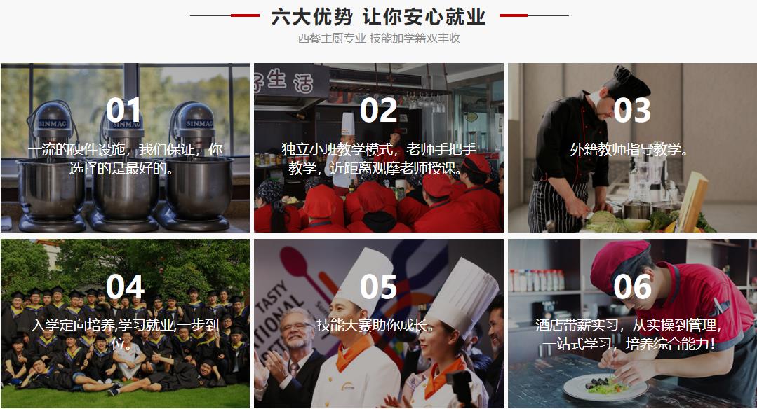 天津西餐主厨专业培训学校2022招生一览 天津西餐主厨专业培训学校2022招生一览