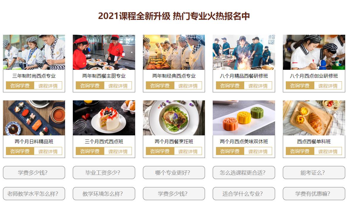 天津西餐主厨专业培训学校2022招生一览 天津西餐主厨专业培训学校2022招生一览