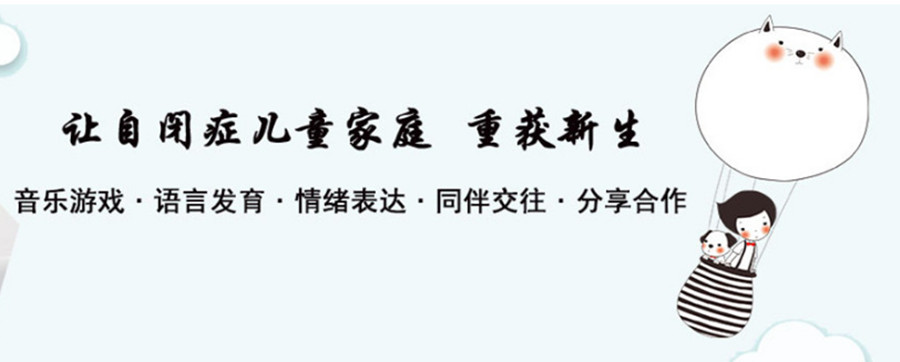 沈阳儿童孤独症康复训练机构排名一览1.jpg 沈阳儿童孤独症康复训练机构排名一览1.jpg