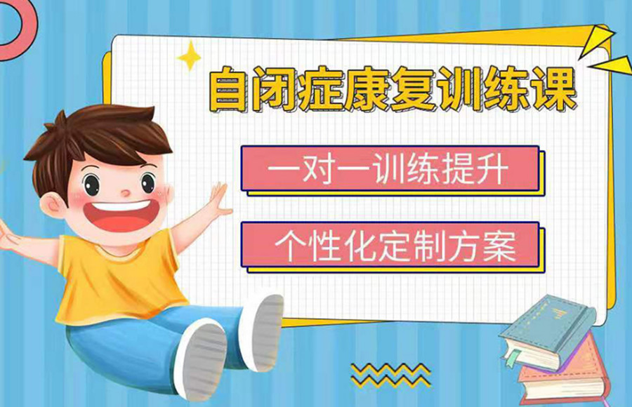 沈阳儿童孤独症康复训练机构排名一览.jpg 沈阳儿童孤独症康复训练机构排名一览.jpg