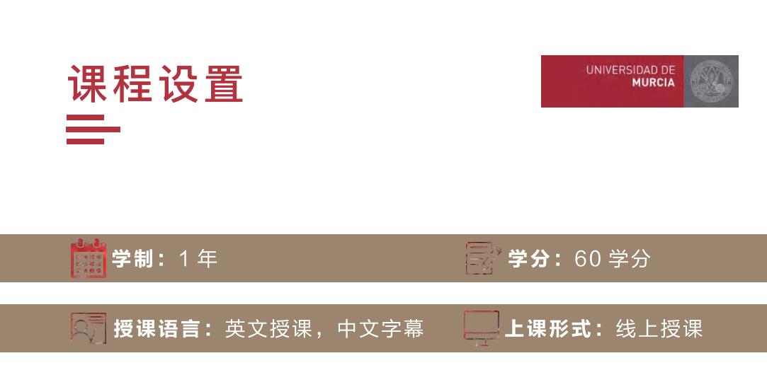 西班牙穆尔西亚金融学硕士2022招生简章 西班牙穆尔西亚金融学硕士2022招生简章