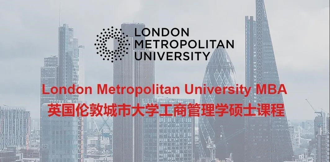 2022英国伦敦城市大学一年制mba招生简章