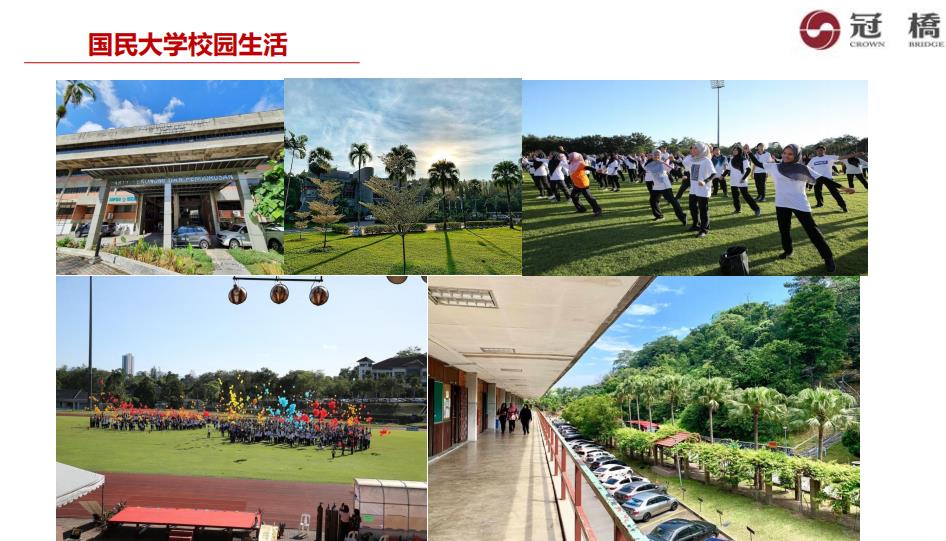 马来西亚国民大学申请条件及2022招生一览