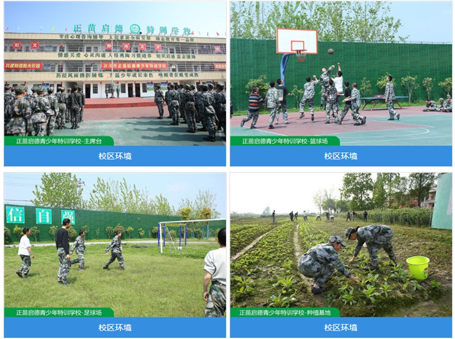 浙江口碑好的叛逆问题少年学校-正苗启德叛逆军事化特训学校 浙江口碑好的叛逆问题少年学校-正苗启德叛逆军事化特训学校