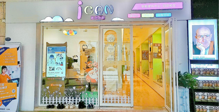 福州爱恳智育 福州爱恳智育