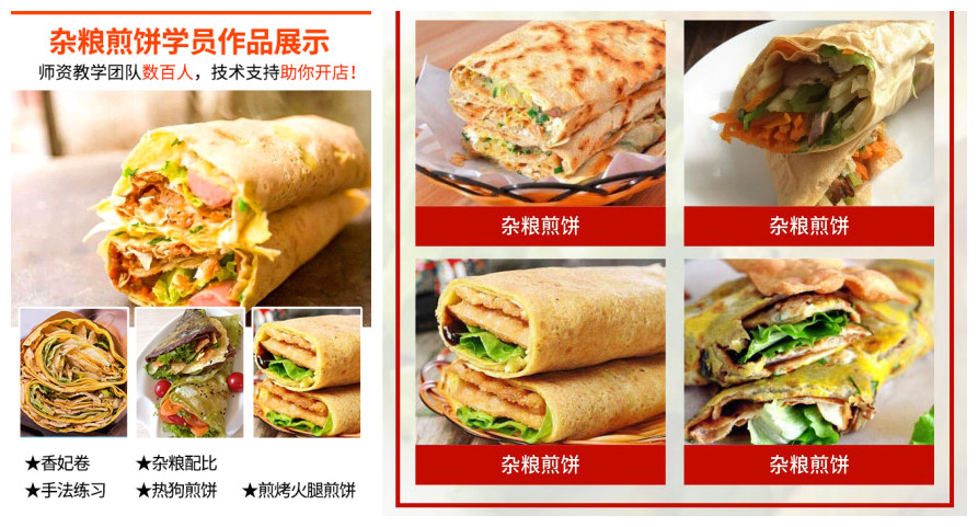 山东杂粮煎饼培训学校哪家好