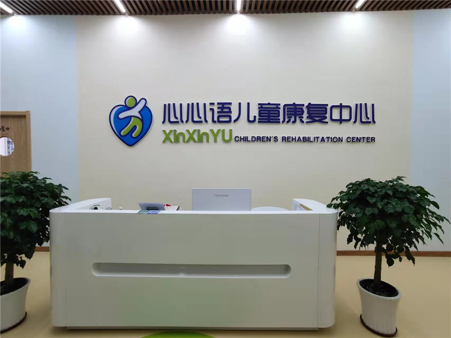 天津儿童自闭症康复训练机构排名一览