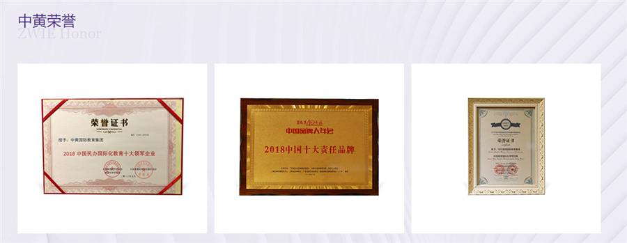 广东广州国际学校实力排名-中黄国际学校 广东广州国际学校实力排名-中黄国际学校