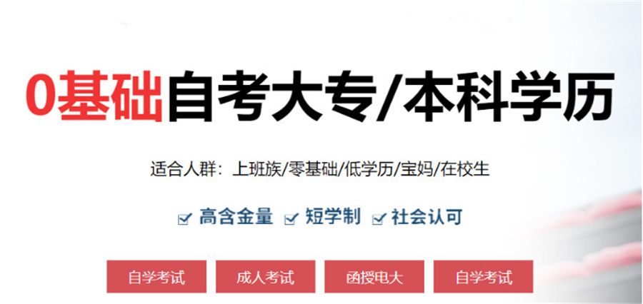 福州学历提升专升本教育机构排名一览