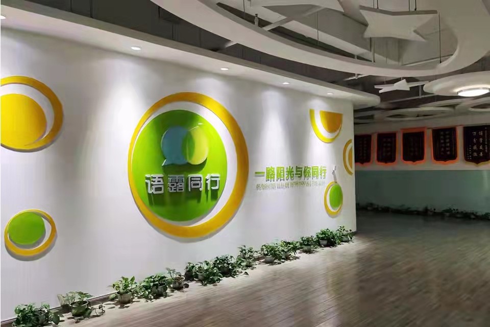 语露同行儿童语言发展中心