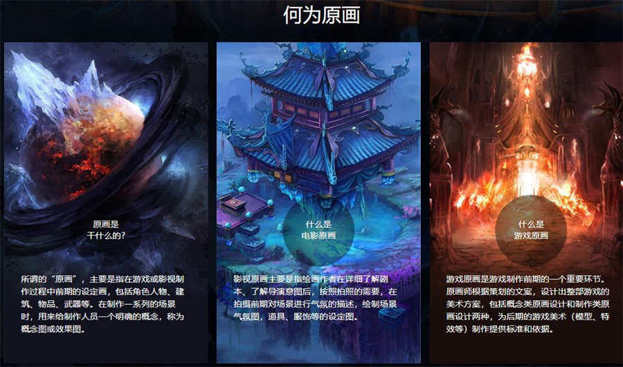 沈阳10大原画概念设计培训学校排名一览