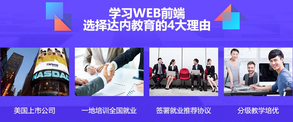 2022十大web前端培训机构排名一览