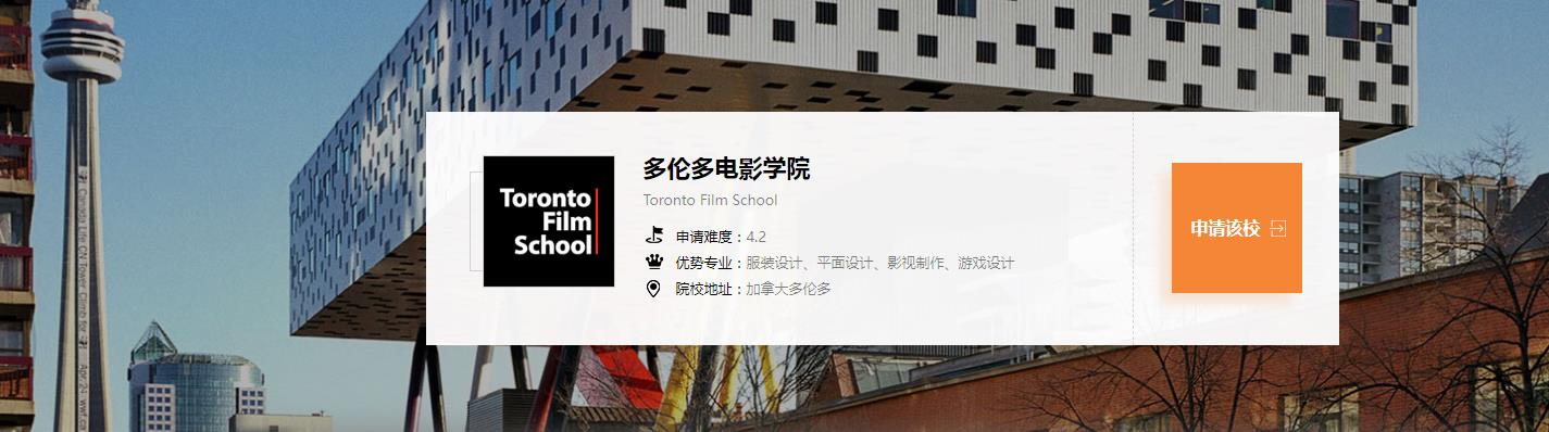 2022加拿大多伦多电影学院招生简章