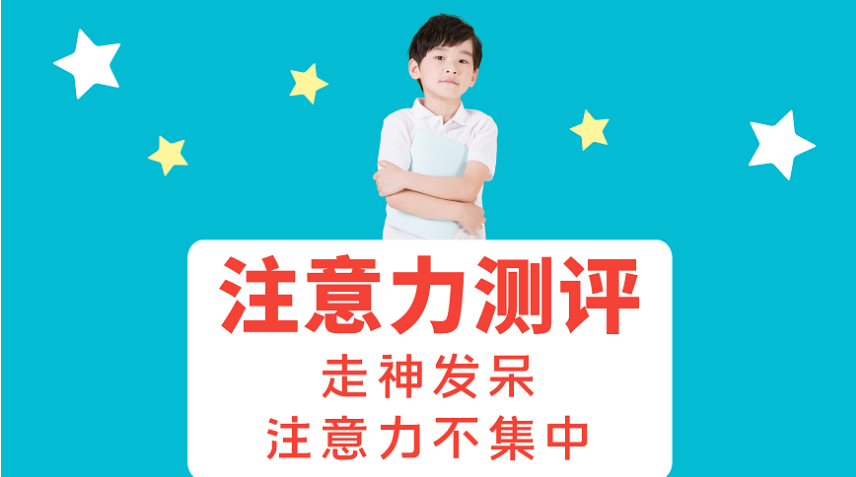 厦门排名靠前的儿童专注力训练机构