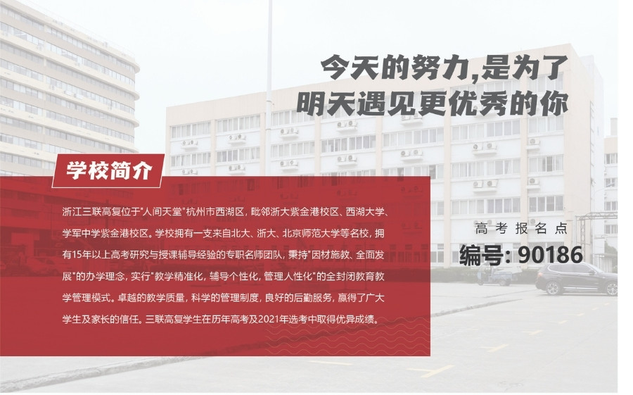 浙江十大高三复读培训学校排名