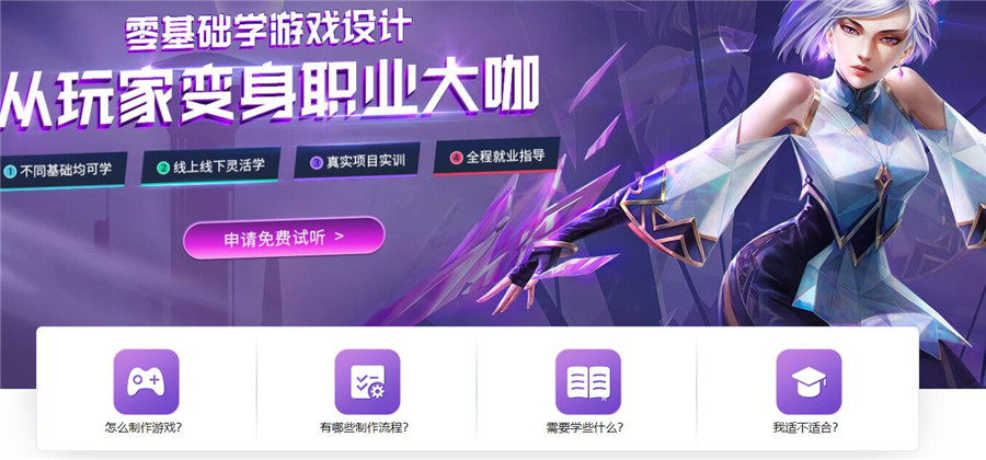 2022十大游戏原画设计培训学校排名一览表