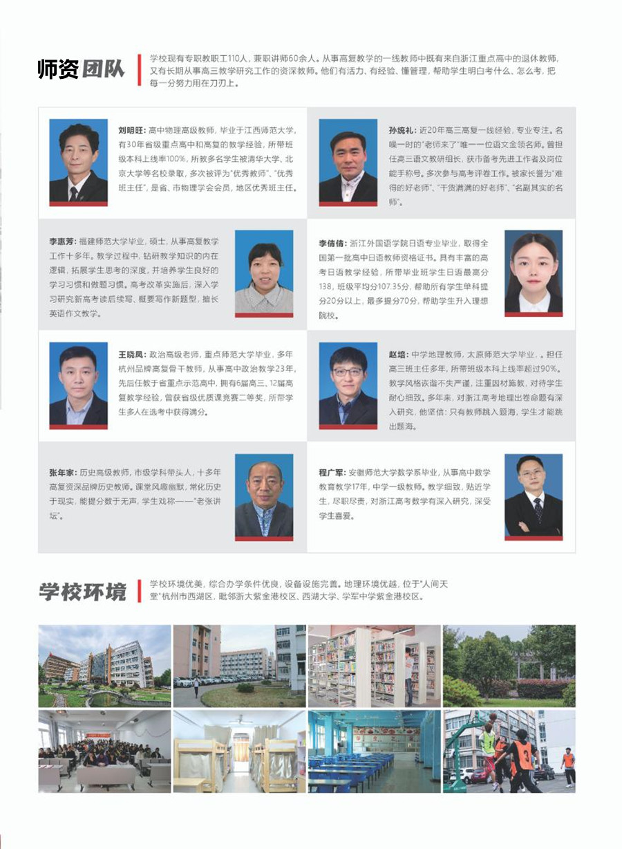 浙江十大高三复读培训学校排名