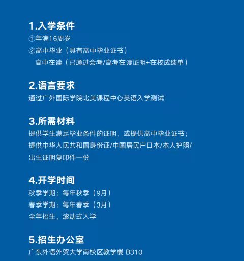 1广东外语外贸大学中外合作办学招生简章 1广东外语外贸大学中外合作办学招生简章